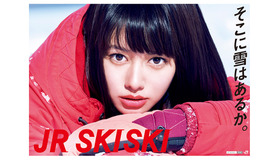 山本舞香／「JR SKISKI」ポスター