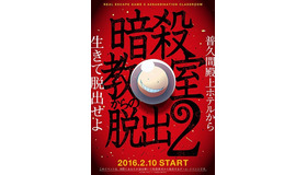 「暗殺教室」第2期2016年1月7日スタート　殺せんせーSHOPもお台場に復活