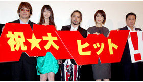 『MW -ムウ-』初日舞台挨拶。（左から）岩本仁志監督、山下リオ、山田孝之、石田ゆり子、石橋凌