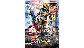 『仮面ライダー×仮面ライダー ゴースト&ドライブ 超MOVIE大戦ジェネシス』「ゴースト＆ドライブ」製作委員会 (C) 石森プロ・テレビ朝日・ADK・東映