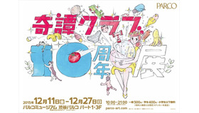 (C)タナカカツキ / KITAN CLUB