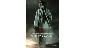 「ソード・オブ・デスティニー」(C)Netflix. All Rights Reserved.