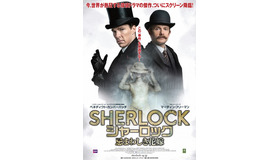 『SHERLOCK/シャーロック　忌まわしき花嫁』（C）2015 Hartswood Films Ltd. A Hartswood Films production for BBC Wales co-produced by Masterpiece. Distributed by BBC Worldwide Ltd.