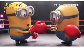 『ミニオンズ』特典映像ミニムービー　（C）2015Universal Studios.