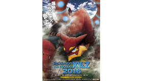 「ポケモン・ザ・ムービーXY&Z」- (C) Nintendo･Creatures･GAME FREAK･TV Tokyo･ShoPro･JR Kikaku (C) Pokemon (C) 2016 ピカチュウプロジェクト