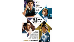 『マネー・ショート 華麗なる大逆転』ポスタービジュアル　(C)2015 PARAMOUNT PICTURES. ALL RIGHTS RESERVED.