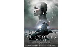 『オートマタ』(C)2013 AUTOMATA PRODCUTIONS, INC.