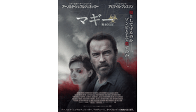 『マギー』　- (C) 2014 Maggie Holdings, LLC.All Rights Reserved.