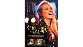 『幸せをつかむ歌』ポスター