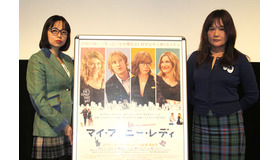 山崎まどか、町山広美／『マイ・ファニー・レディ』トークイベント