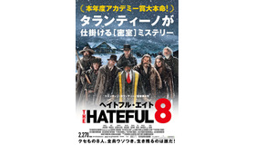 タランティーノ監督最新作 ヘイトフル エイト クセもの8人集合のポスター解禁 Cinemacafe Net タランティーノ監督最新作 ヘイトフル エイト クセもの8人集合のポスター解禁 Cinemacafe Net