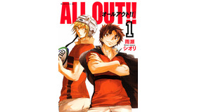 「ALL OUT!!」（C）雨瀬シオリ／講談社