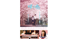 『桜ノ雨』（C） 2015 halyosy、藤田遼、雨宮ひとみ、スタジオ・ハードデラックス／PHP研究所／『桜ノ雨』製作委員会