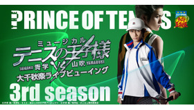 VS山吹公演のライブビューイングが決定した