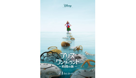 『アリス・イン・ワンダーランド／時間の旅』（Ｃ）2016 Disney. All Rights Reserved.