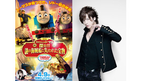 小型機関車ライアンの声を務めるDAIGO／『映画 きかんしゃトーマス 探せ!! 謎の海賊船と失われた宝物』　－(C)2016 Gullane (Thomas) Limited.