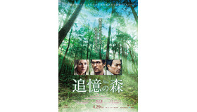 『追憶の森』(C)2015 Grand Experiment, LLC.