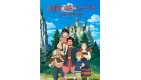 宮崎吾朗の初tvアニメ 山賊の娘ローニャ 地上波放送4月から Cinemacafe Net 宮崎吾朗の初tvアニメ 山賊の娘ローニャ 地上波放送4月から Cinemacafe Net