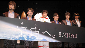 『宇宙（そら）へ。』公開記念イベント　宮迫博之＆ゴスペラーズ