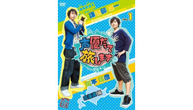 「声優だって旅します」スペシャルイベント開催決定　諏訪部順一ら出演者7人が集結