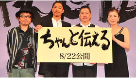 『ちゃんと伝える』完成披露試写会（左から）園子温監督、AKIRA、奥田瑛二、高橋恵子