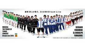 ミュージカル「『テニスの王子様』コンサート Dream Live 2016」- (C) 許斐 剛／集英社・ＮＡＳ・新テニスの王子様プロジェクト 　- (C) 許斐 剛／集英社・テニミュ製作委員会