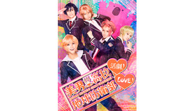 キービジュアル）-(C)馬谷くらり／眉難高校演劇部