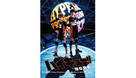 舞台「ハイキュー!!」再演のビジュアル公開　東京と大阪で4月から上演