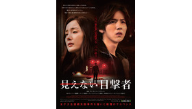 『見えない目撃者』(C) 2015 New Clues Film Co., Ltd. All rights reserved.