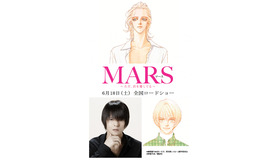 『MARS～ただ、君を愛してる～』（C）劇場版「MARS～ただ、君を愛してる～」製作委員会　 (C)惣領冬実／講談社