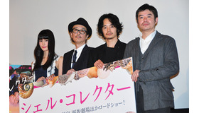 橋本愛、リリー・フランキー、池松壮亮、坪田義史監督／『シェル・コレクター』プレミア上映会