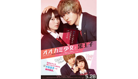 『オオカミ少女と黒王子』　-(C)八田鮎子／集英社 （C）2016 映画「オオカミ少女と黒王子」製作委員会