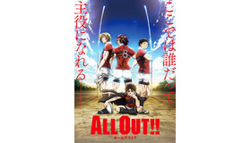 「ALL OUT!!」ティザービジュアル（C）雨瀬シオリ・講談社／神高ラグビー部