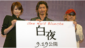 『白夜』完成披露試写会にて（左から）吉瀬美智子、眞木大輔、小林政広監督