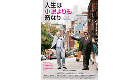 『人生は小説よりも奇なり』-(C) Love is Strange, LLD