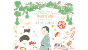 「尾崎智美 個展 in ササユリカフェ」