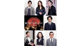 『星ガ丘ワンダーランド』（C）2015「星ガ丘ワンダーランド」製作委員会（C）photo nano・universe