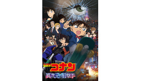 『劇場版 名探偵コナン 異次元の狙撃手（スナイパー）』 - (C) 2014 青山剛昌／名探偵コナン製作委員会