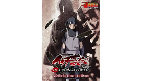 Naruto イタチ真伝 アニメ化記念 限定アトラクション フードメニューを展開 Cinemacafe Net Naruto イタチ真伝 アニメ化記念 限定アトラクション フードメニューを展開 Cinemacafe Net