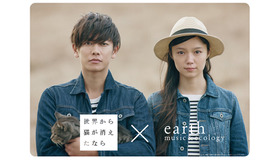 『世界から猫が消えたなら』コラボCMビジュアル