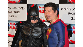 上島竜兵、寺門ジモン／『バットマン vs スーパーマン ジャスティスの誕生』イベント