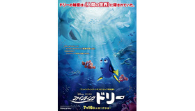 『ファインディング・ドリー』（C）2016 Disney/Pixar. All Rights Reserved.