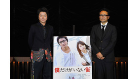 藤原竜也、平川雄一朗監督／『僕だけがいない街』完成披露試写会