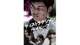 『ディストラクション・ベイビーズ』（C）2016「ディストラクション・ベイビーズ」製作委員会