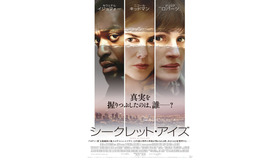 『シークレット・アイズ』キービジュアル　（C）2015 STX Productions,LLC.All rights reserved.