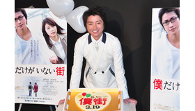 藤原竜也／『僕だけがいない街』ホワイトデーサプライズイベント