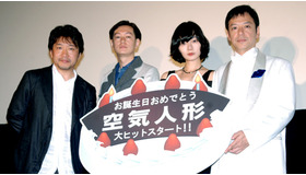 『空気人形』初日舞台挨拶