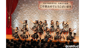 「AKB48」／洗足学園高等学校
