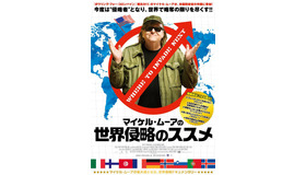 『マイケル・ムーアの世界侵略のススメ』日本オリジナルポスター　ｰ(C)2015, NORTH END PRODUCTIONS