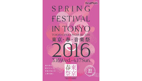 東京・春・音楽祭 ―東京のオペラの森 2016―